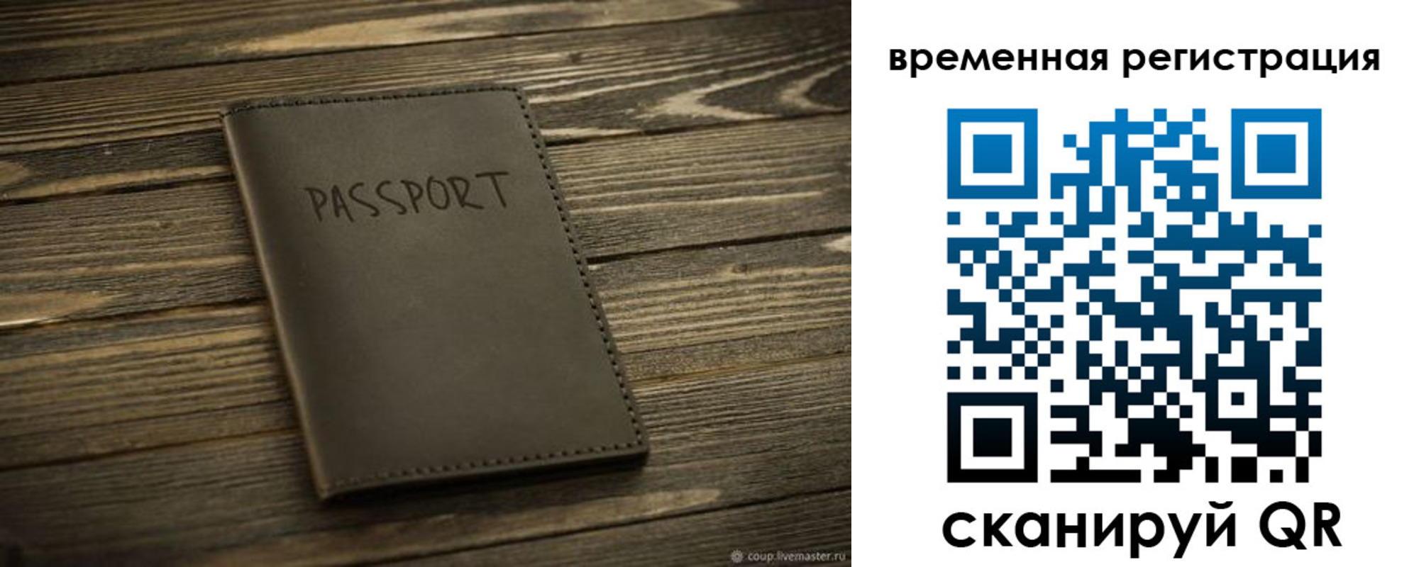 временная регистрация в Волоколамске