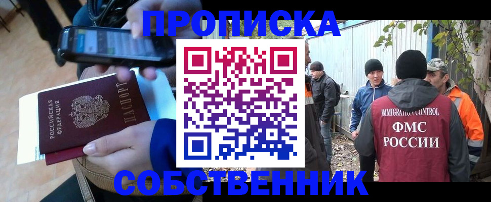 прописка от собственника в Волоколамске