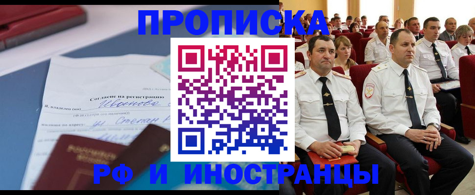 прописка иностранных граждан в Волоколамске